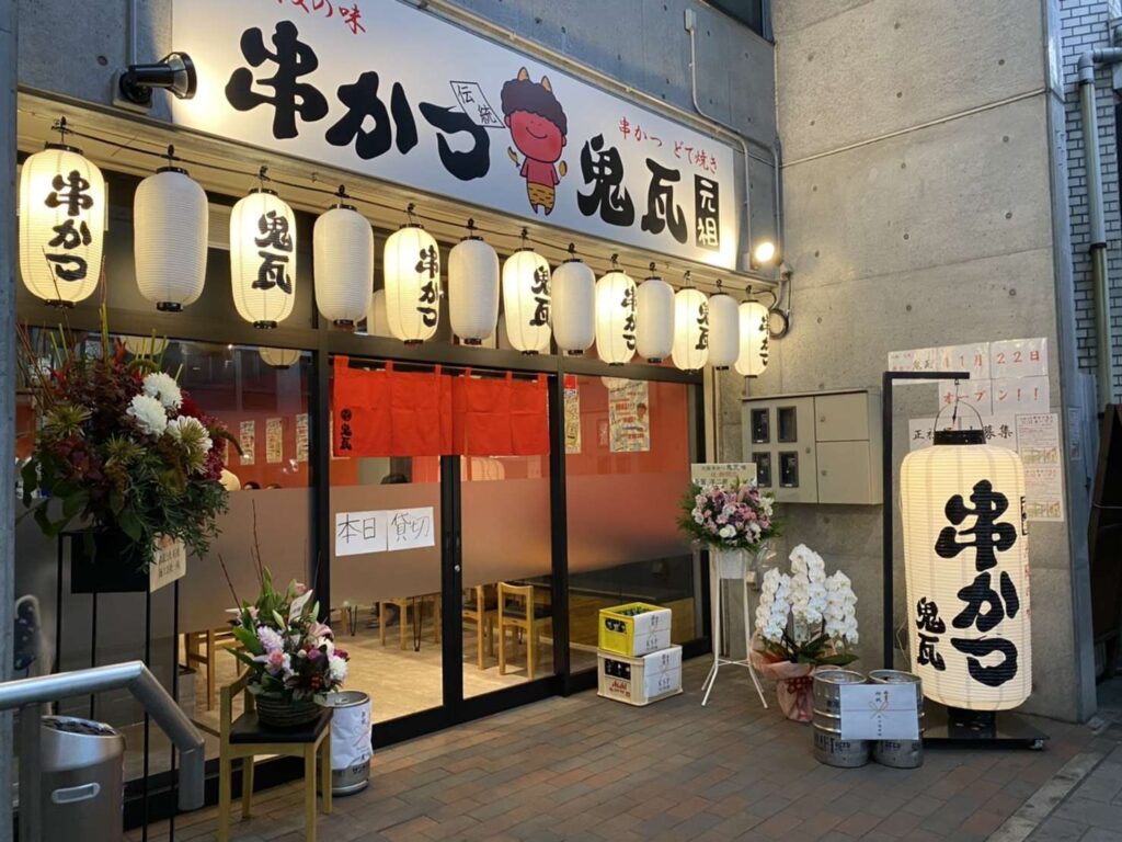 周南市 串カツ鬼瓦様 店舗改修工事