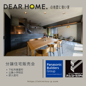 分譲住宅販売会