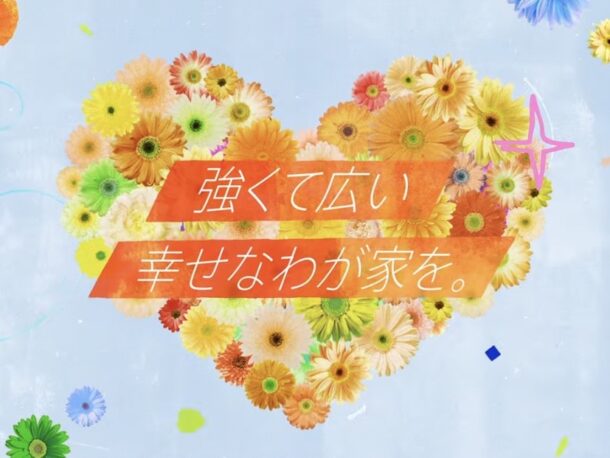 テクノストラクチャー工法の紹介CMが公開されました