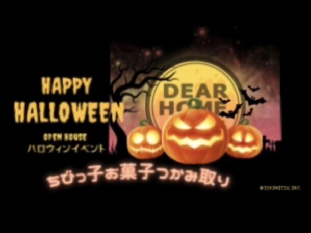 OPENHOUSE　Halloweenイベント