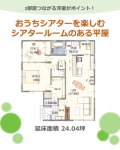 シアタールーム