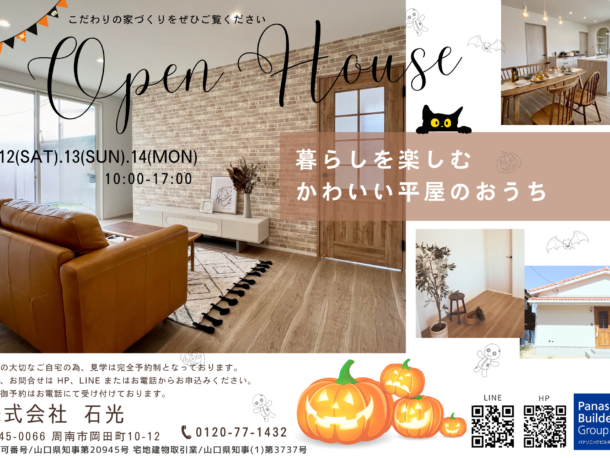 OPEN HOUSE ‐in 光市‐
