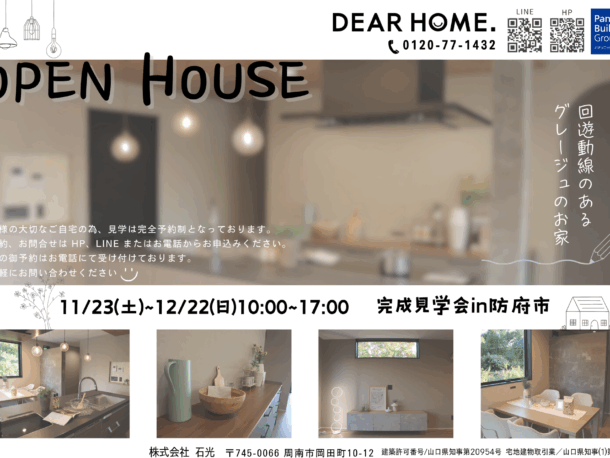 OPEN HOUSE -in防府-