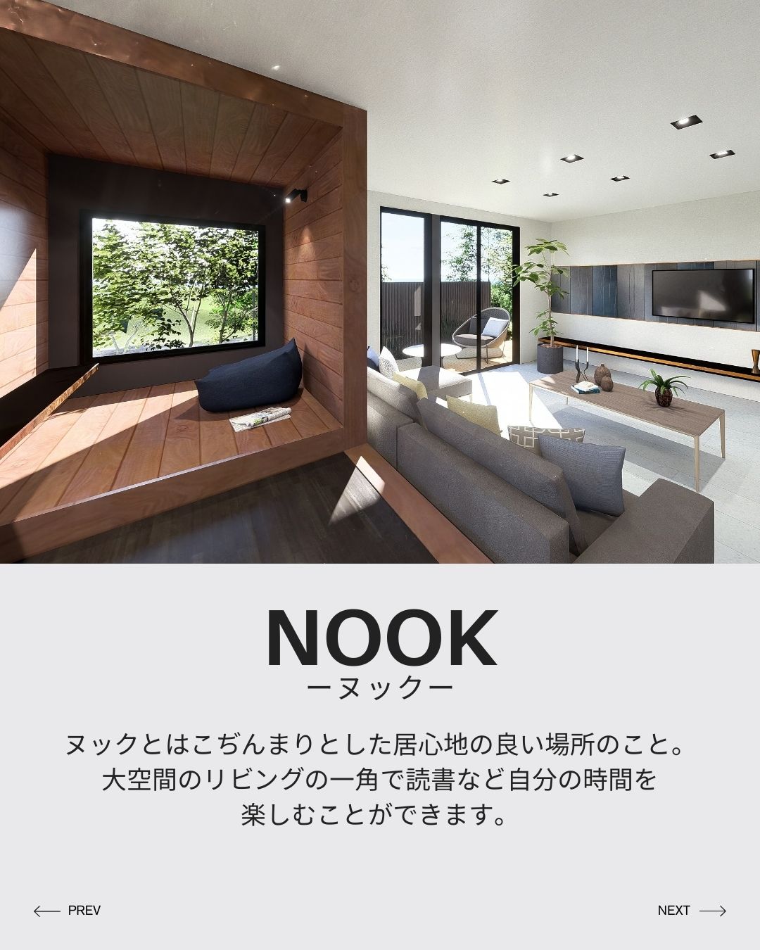 リビング横に設けたヌックスペース