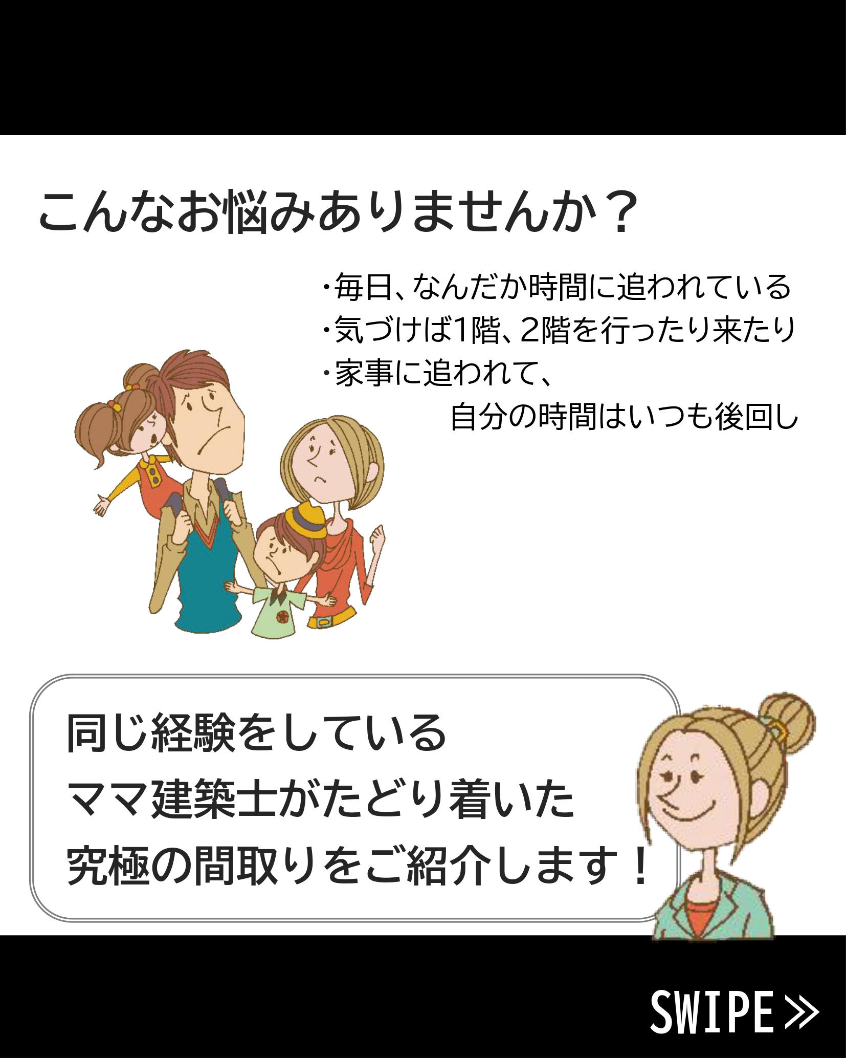 1.5階建ての暮らしやすい間取り