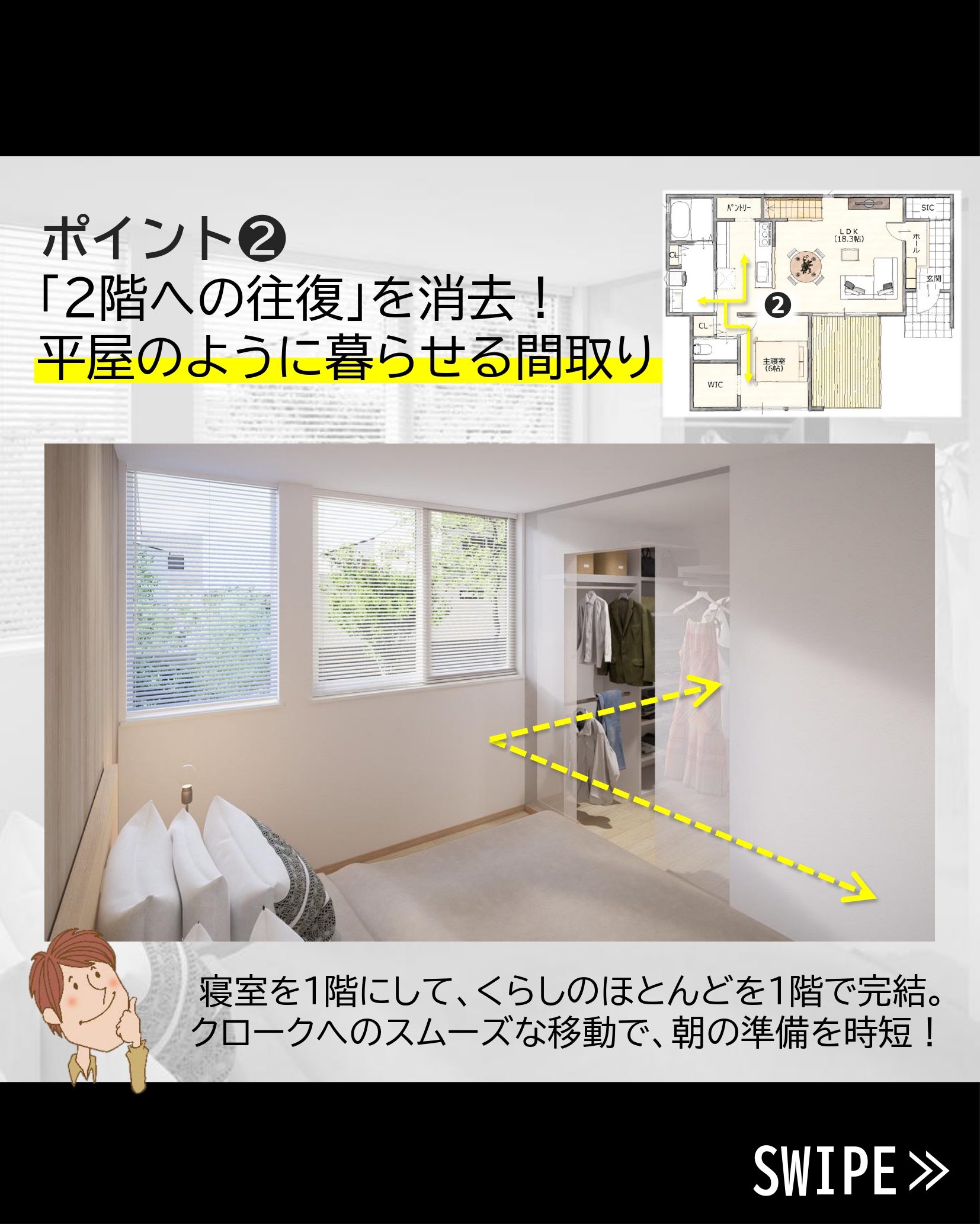 子育てしやすい間取り