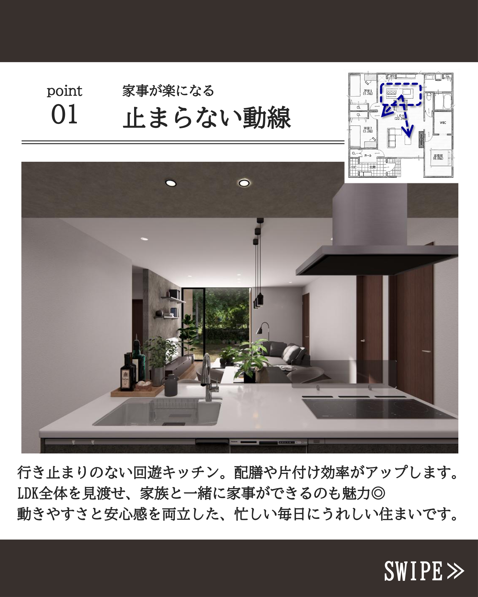 回遊動線のある平屋