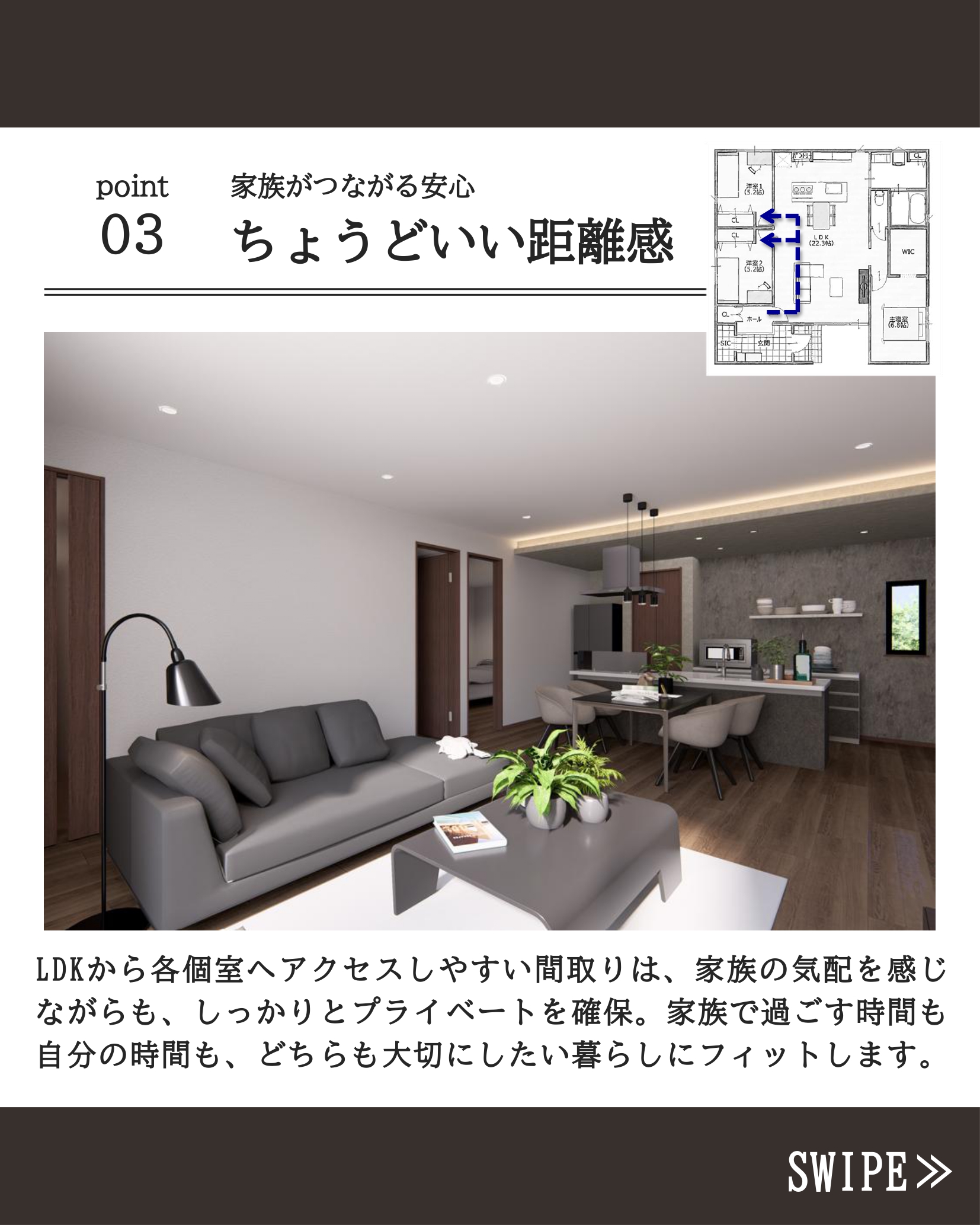 家族との距離感を大切にした平屋