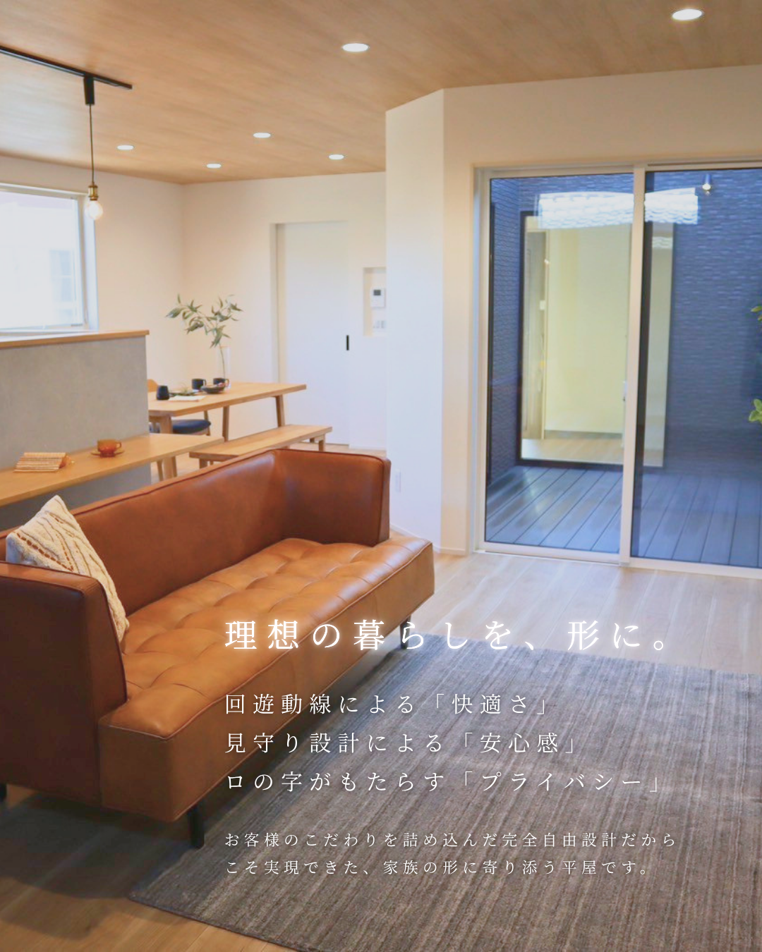 中庭のある平屋の内観
