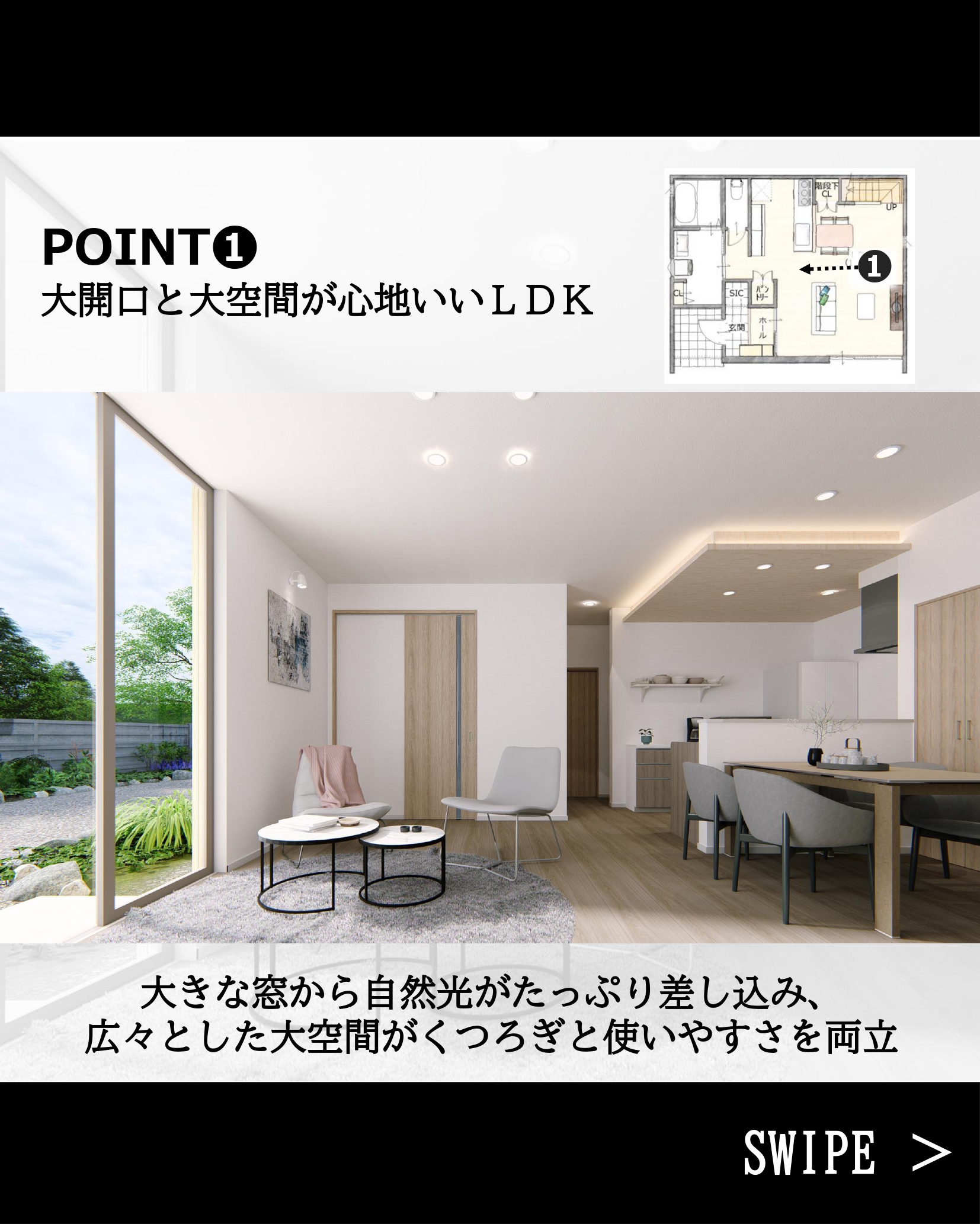 開放感のある大空間LDK