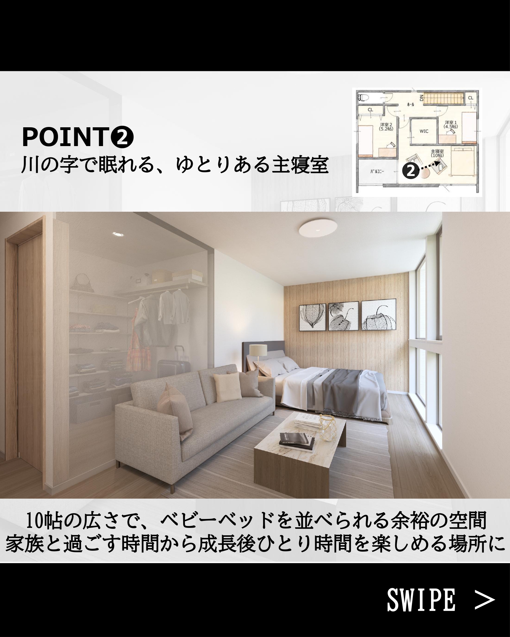 ゆとりのある主寝室