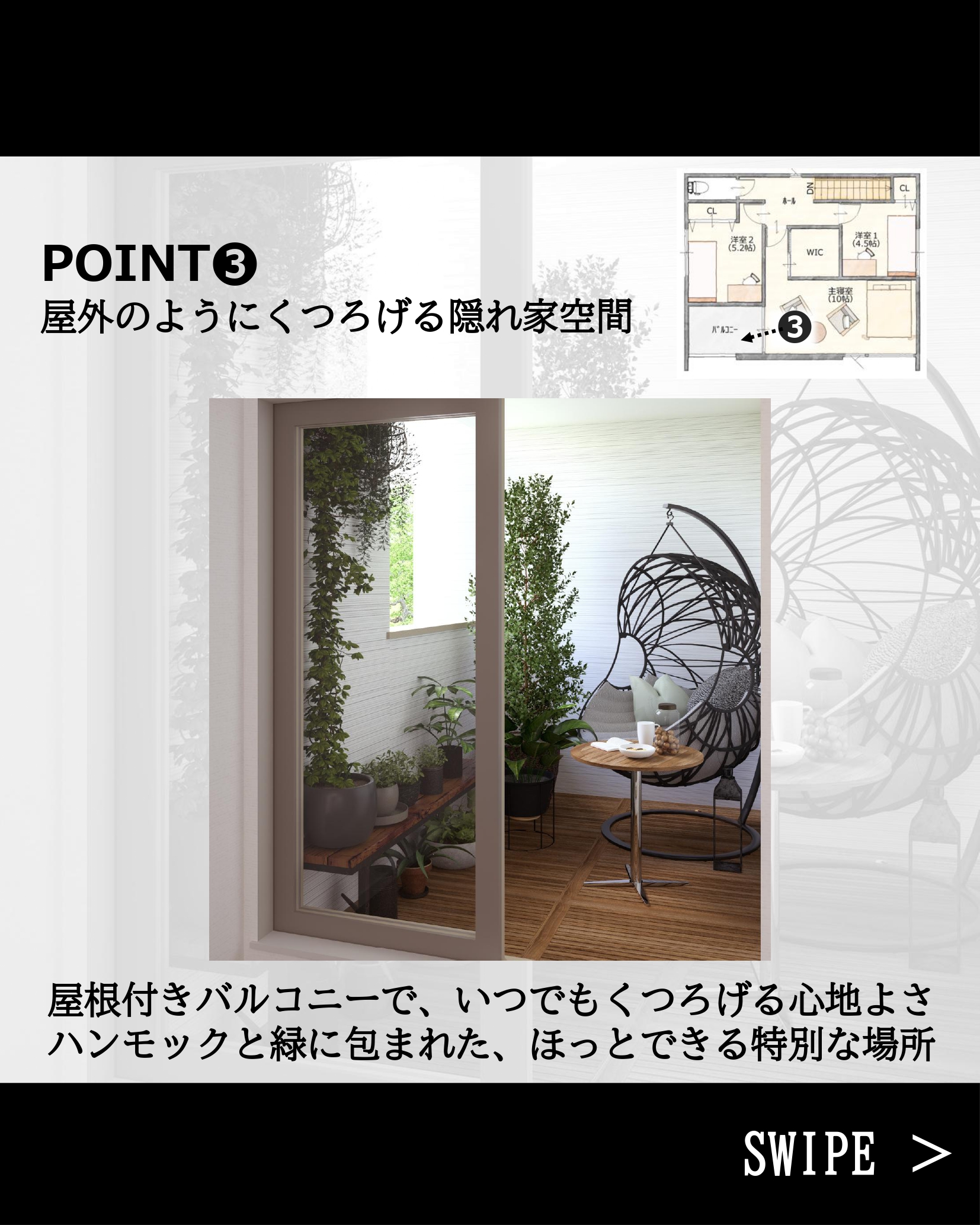 くつろげるバルコニー