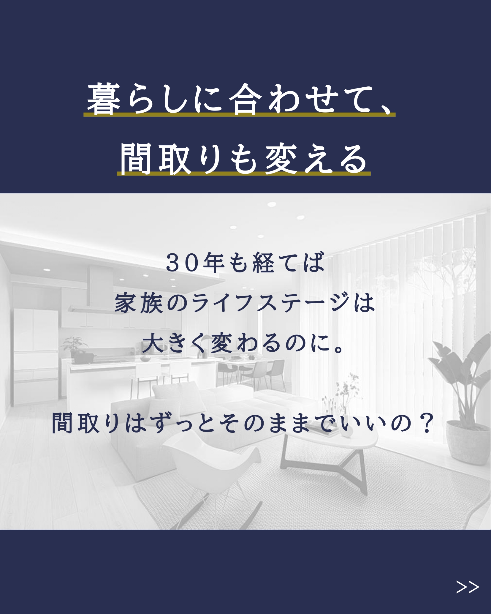 将来を見据えた注文住宅