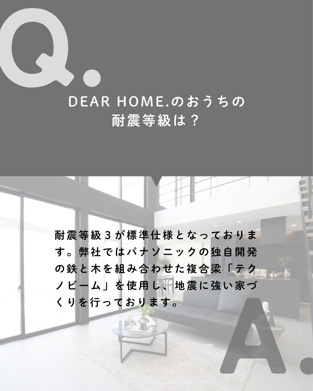注文住宅の耐震性能