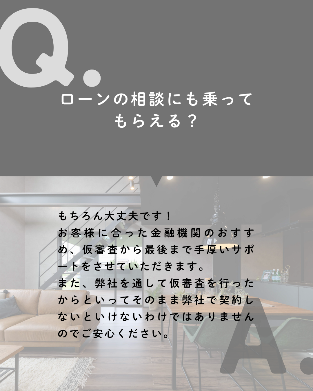 住宅ローン相談