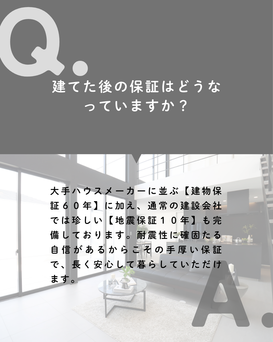 建物保証と地震保証