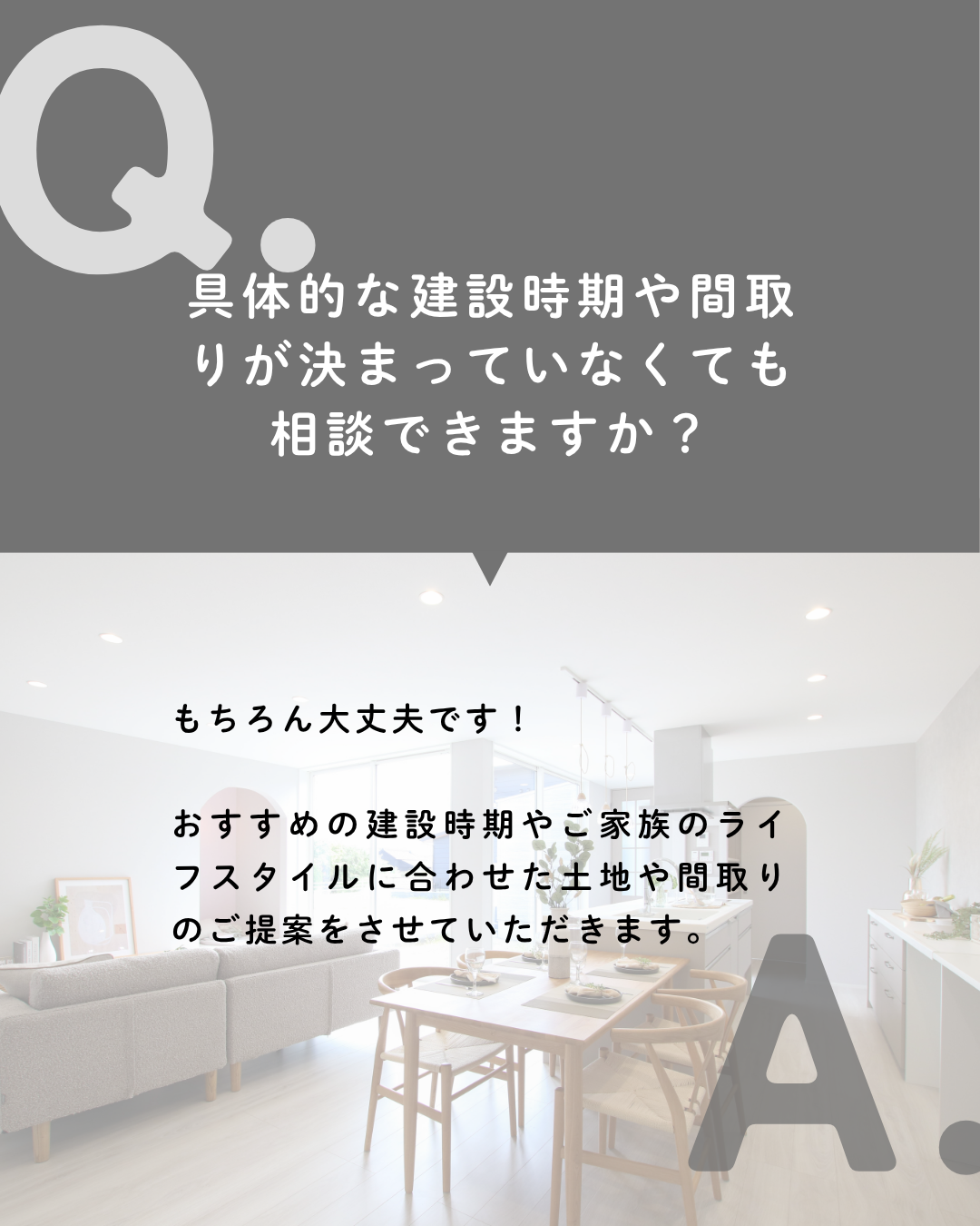 注文住宅の相談