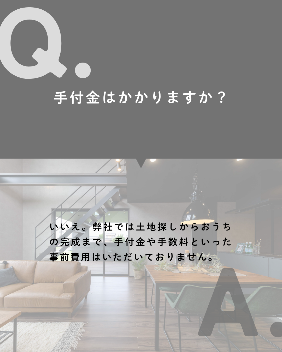 注文住宅の手付金について