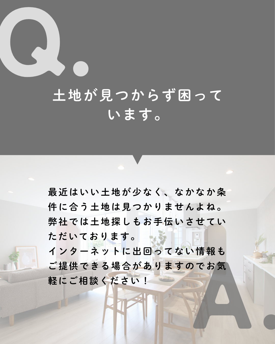 土地探しの相談