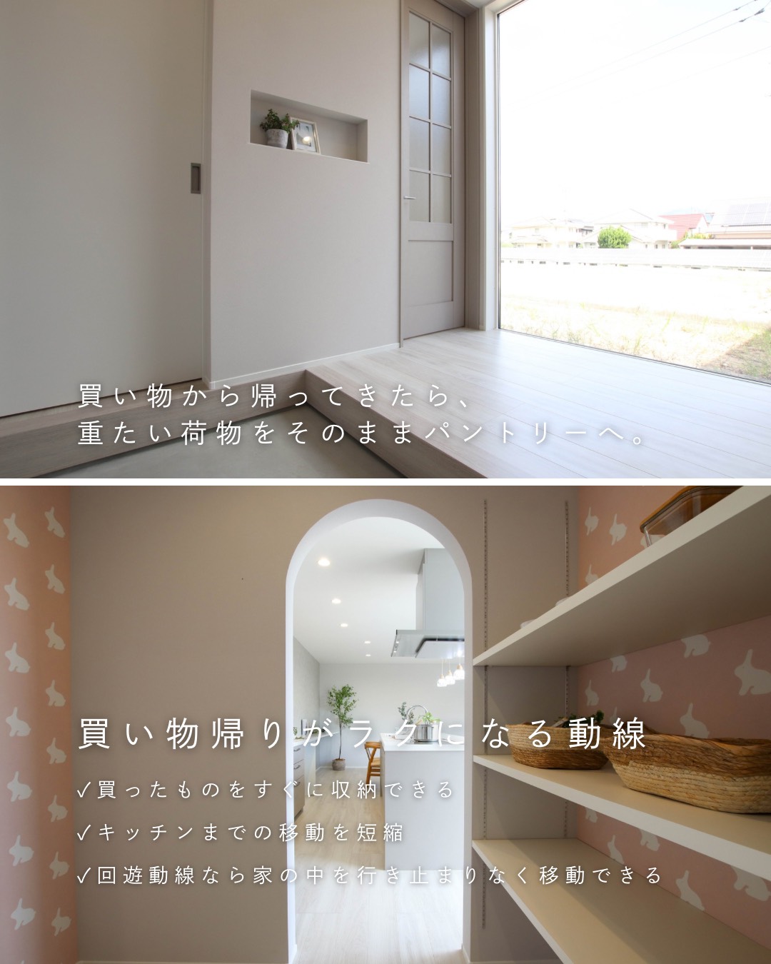 買い物帰りがラクになる家事動線
