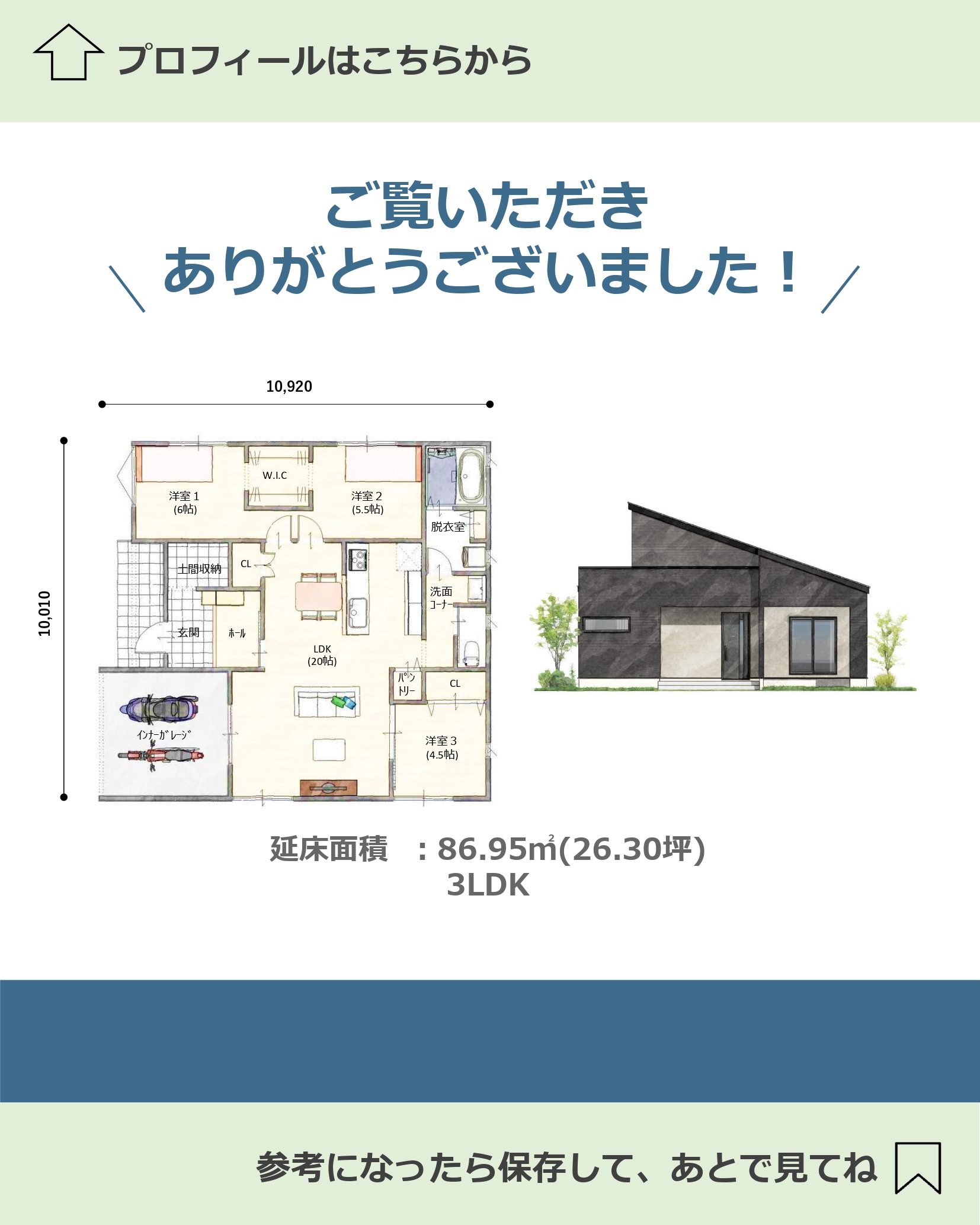 バイクと暮らしを楽しむインナーガレージ付き平屋