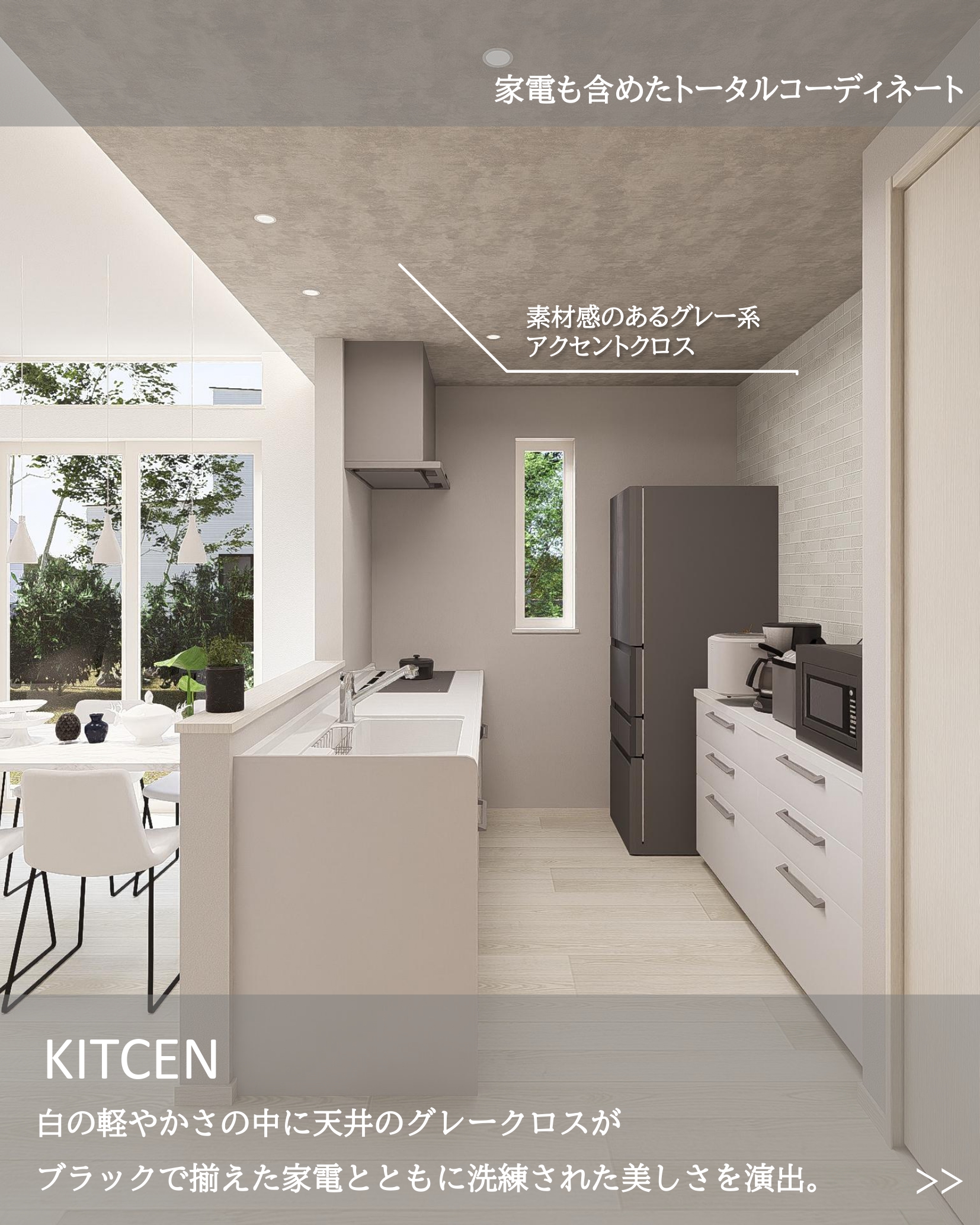 白を基調にコーディネートした開放的なLDKのインテリア