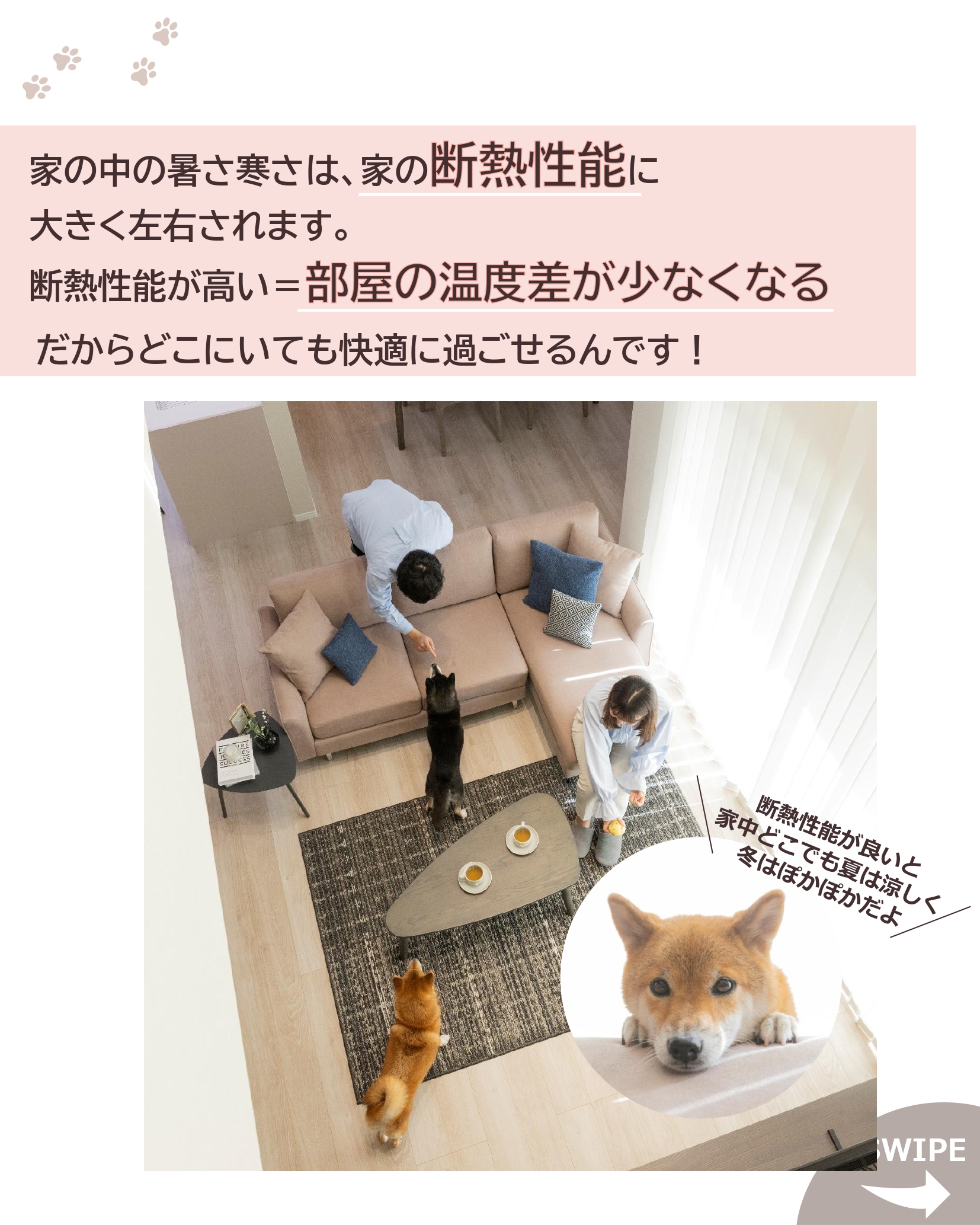 犬と快適に暮らすために大切な住宅の断熱性能