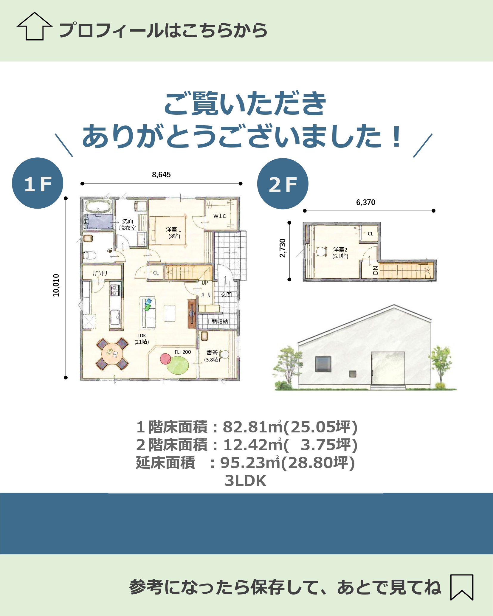 猫の立ち入りを制限できる2階の部屋がある平屋風住宅